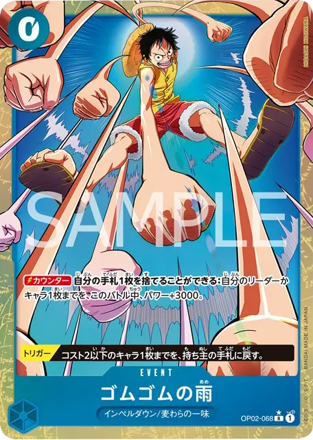 ゴムゴムの雨 R パラレル (OP02-068) 星★ プレミアムブースター「ONE PIECE CARD THE BEST vol.2」ワンピースカードゲーム©尾田栄一郎/集英社・フジテレビ・東映アニメーション