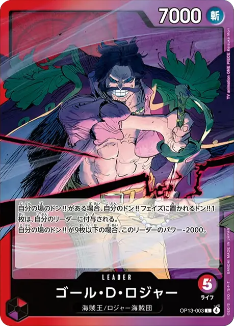 ゴール・D・ロジャー L (OP13-003) ブースターパック 第13弾「受け継がれる意志」ワンピースカードゲーム©尾田栄一郎/集英社・フジテレビ・東映アニメーション
