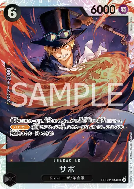 サボ SR (PRB02-014) プレミアムブースター「ONE PIECE CARD THE BEST vol.2」ワンピースカードゲーム©尾田栄一郎/集英社・フジテレビ・東映アニメーション