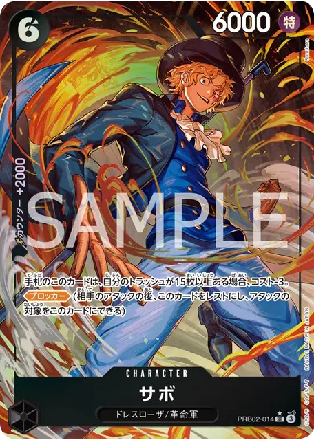 サボ SR パラレル (PRB02-014) 星★ プレミアムブースター「ONE PIECE CARD THE BEST vol.2」ワンピースカードゲーム©尾田栄一郎/集英社・フジテレビ・東映アニメーション