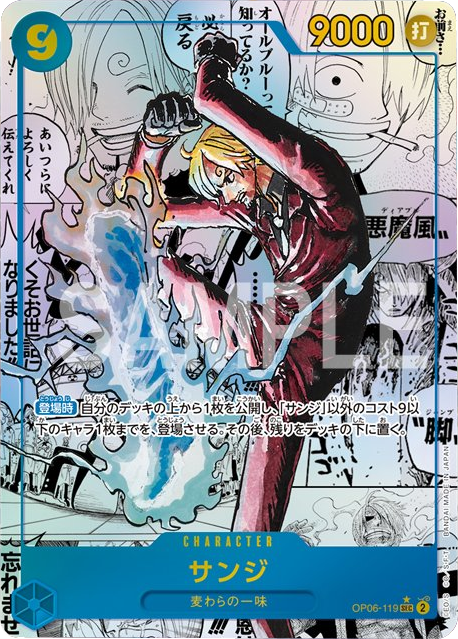 サンジ SEC スーパーパラレル (OP06-119) コミパラ星★ プレミアムブースター「ONE PIECE CARD THE BEST vol.2」ワンピースカードゲーム©尾田栄一郎/集英社・フジテレビ・東映アニメーション