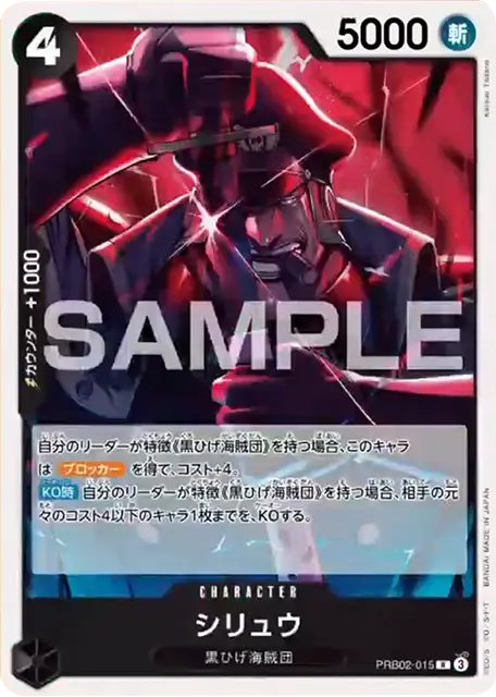 シリュウ R (PRB02-015) プレミアムブースター「ONE PIECE CARD THE BEST vol.2」ワンピースカードゲーム©尾田栄一郎/集英社・フジテレビ・東映アニメーション