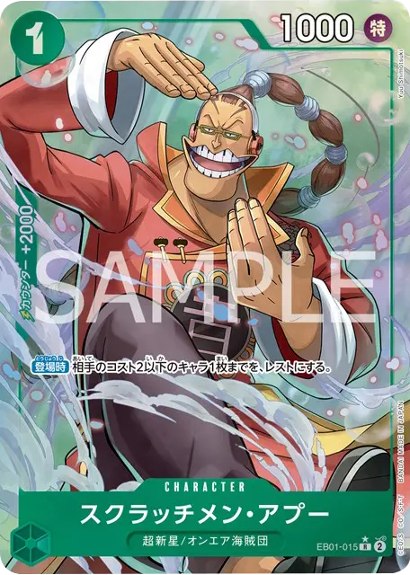 スクラッチメン・アプー R パラレル (EB01-015) 星★ プレミアムブースター「ONE PIECE CARD THE BEST vol.2」ワンピースカードゲーム©尾田栄一郎/集英社・フジテレビ・東映アニメーション