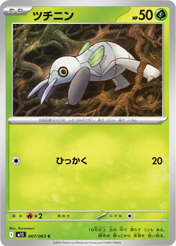 ツチニン C 007/063 拡張パックメガシンフォニア ポケモンカード©2025 Pokémon. © 1995- 2025 Nintendo/Creatures Inc./GAME FREAK inc.