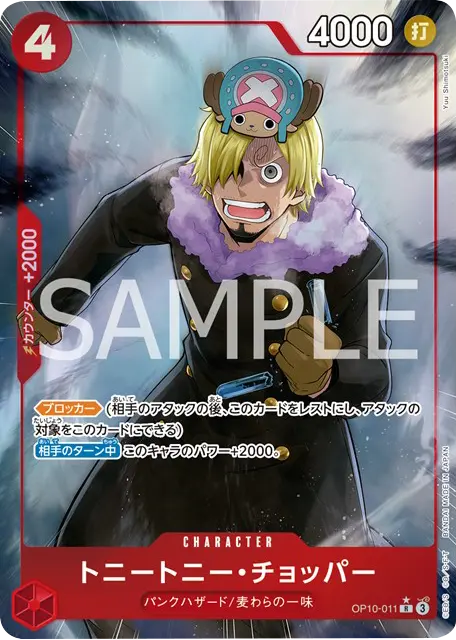 トニートニー・チョッパー R パラレル (OP10-011) 星★ プレミアムブースター「ONE PIECE CARD THE BEST vol.2」ワンピースカードゲーム©尾田栄一郎/集英社・フジテレビ・東映アニメーション