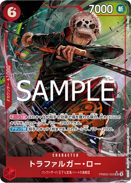 トラファルガー・ロー SR パラレル (PRB02-002) 星★ プレミアムブースター「ONE PIECE CARD THE BEST vol.2」ワンピースカードゲーム©尾田栄一郎/集英社・フジテレビ・東映アニメーション