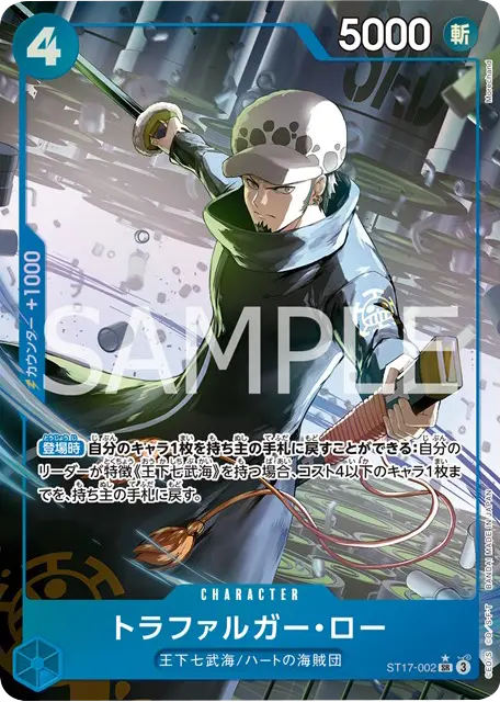 トラファルガー・ロー SR パラレル (ST17-002) 星★ プレミアムブースター「ONE PIECE CARD THE BEST vol.2」ワンピースカードゲーム©尾田栄一郎/集英社・フジテレビ・東映アニメーション