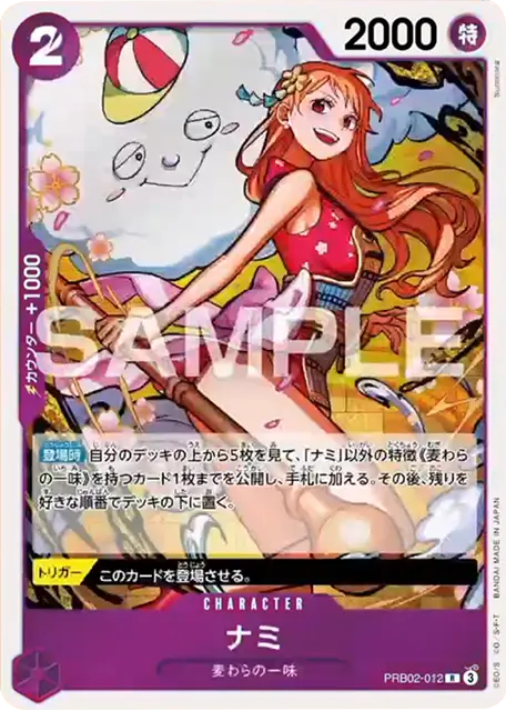 ナミ R (PRB02-012) プレミアムブースター「ONE PIECE CARD THE BEST vol.2」ワンピースカードゲーム©尾田栄一郎/集英社・フジテレビ・東映アニメーション