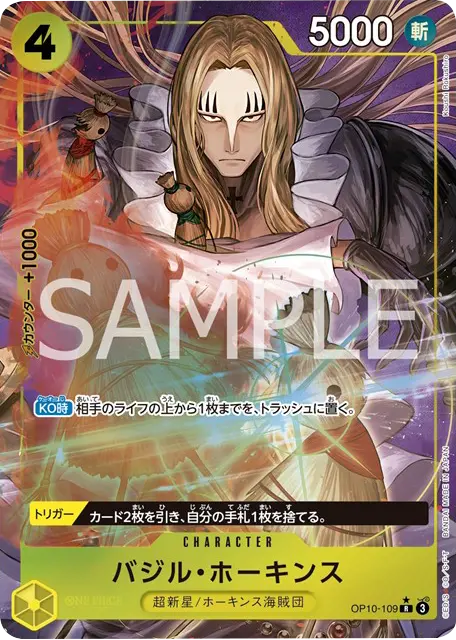 バジル・ホーキンス Rパラレル (OP10-109) 星★ プレミアムブースター「ONE PIECE CARD THE BEST vol.2」ワンピースカードゲーム©尾田栄一郎/集英社・フジテレビ・東映アニメーション