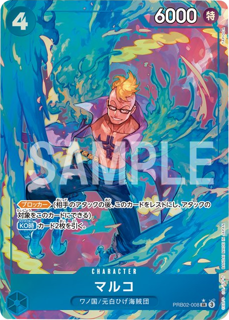 マルコ SR パラレル (PRB02-008) 星★ プレミアムブースター「ONE PIECE CARD THE BEST vol.2」ワンピースカードゲーム©尾田栄一郎/集英社・フジテレビ・東映アニメーション