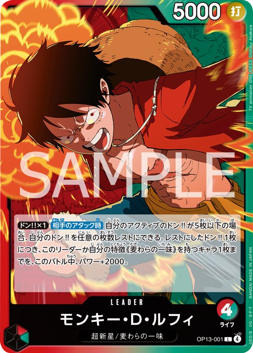モンキー・D・ルフィ L (OP13-001) ブースターパック 第13弾「受け継がれる意志」ワンピースカードゲーム©尾田栄一郎/集英社・フジテレビ・東映アニメーション