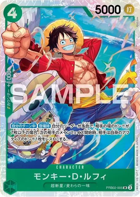 モンキー・D・ルフィ SR (PRB02-005) プレミアムブースター「ONE PIECE CARD THE BEST vol.2」ワンピースカードゲーム©尾田栄一郎/集英社・フジテレビ・東映アニメーション
