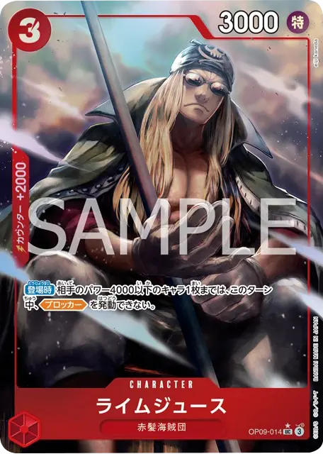 ライムジュースUC パラレル (OP09-014) 星★ プレミアムブースター「ONE PIECE CARD THE BEST vol.2」ワンピースカードゲーム©尾田栄一郎/集英社・フジテレビ・東映アニメーション