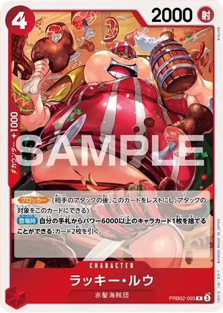 ラッキー・ルゥ R (PRB02-003) プレミアムブースター「ONE PIECE CARD THE BEST vol.2」ワンピースカードゲーム©尾田栄一郎/集英社・フジテレビ・東映アニメーション