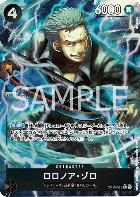 ロロノア・ゾロ R パラレル (OP10-095) 星★ プレミアムブースター「ONE PIECE CARD THE BEST vol.2」ワンピースカードゲーム©尾田栄一郎/集英社・フジテレビ・東映アニメーション