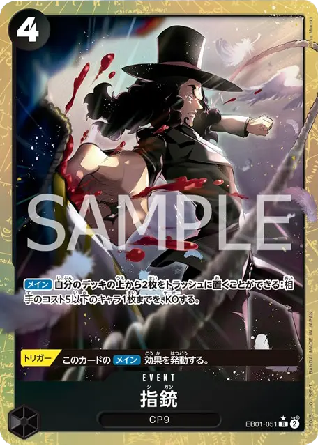 指銃 Rパラレル (EB01-051) 星★ プレミアムブースター「ONE PIECE CARD THE BEST vol.2」ワンピースカードゲーム©尾田栄一郎/集英社・フジテレビ・東映アニメーション