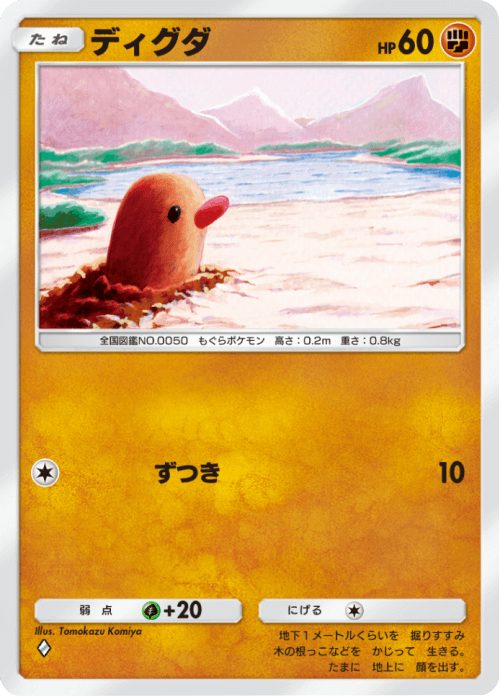 ディグダ ♢(ダイヤ1) テーマ拡張パック「未知なる水域」ポケポケ ポケモンカードアプリ