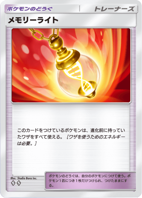 メモリーライト ♢♢(ダイヤ2) テーマ拡張パック「未知なる水域」ポケポケ ポケモンカードアプリ