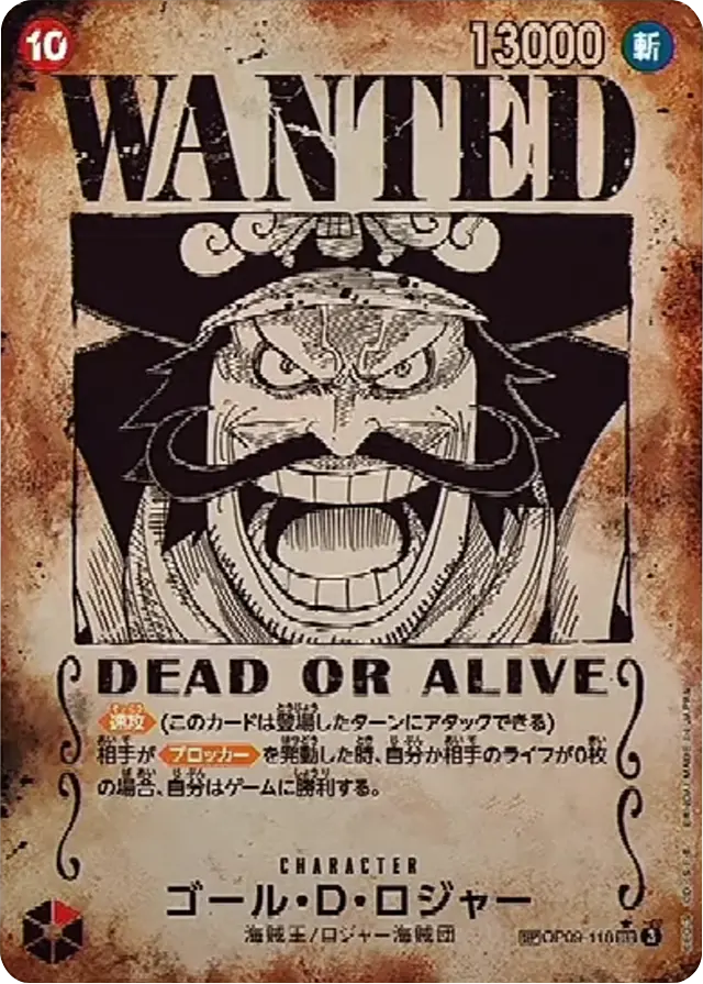 ゴール・D・ロジャー SP(OP09-118 SEC) ブースターパック 第13弾「受け継がれる意志」ワンピースカードゲーム©尾田栄一郎/集英社・フジテレビ・東映アニメーション
