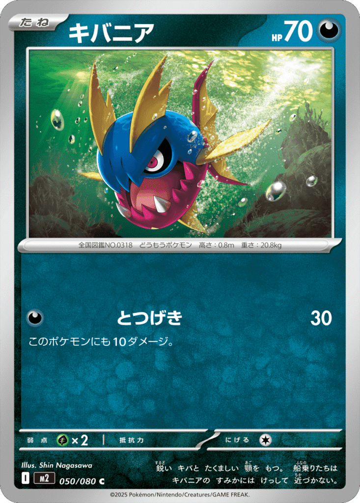 キバニア C 050/080 拡張パック インフェルノX ポケモンカード MEGA©2025 Pokémon. © 1995- 2025 Nintendo/Creatures Inc./GAME FREAK inc.
