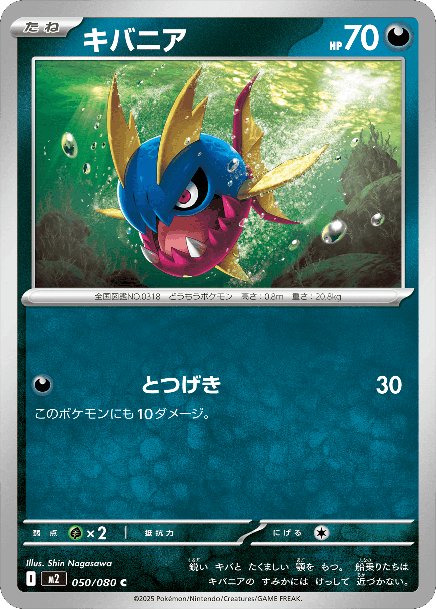 キバニア C 050/080 拡張パック インフェルノX ポケモンカード MEGA©2025 Pokémon. © 1995- 2025 Nintendo/Creatures Inc./GAME FREAK inc.
