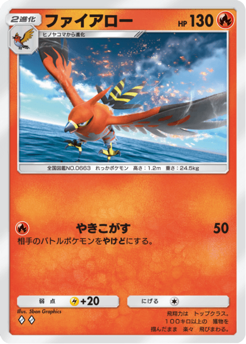ファイアロー ♢♢(ダイヤ2) テーマ拡張パック「未知なる水域」ポケポケ ポケモンカードアプリ