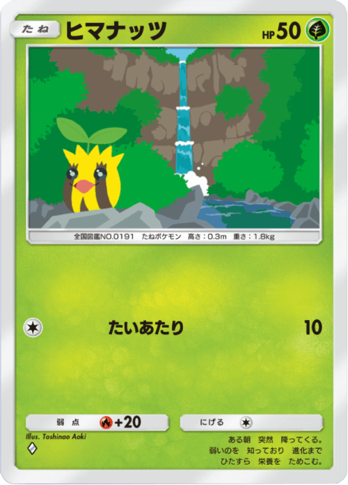 ヒマナッツ♢(ダイヤ1) テーマ拡張パック「未知なる水域」ポケポケ ポケモンカードアプリ