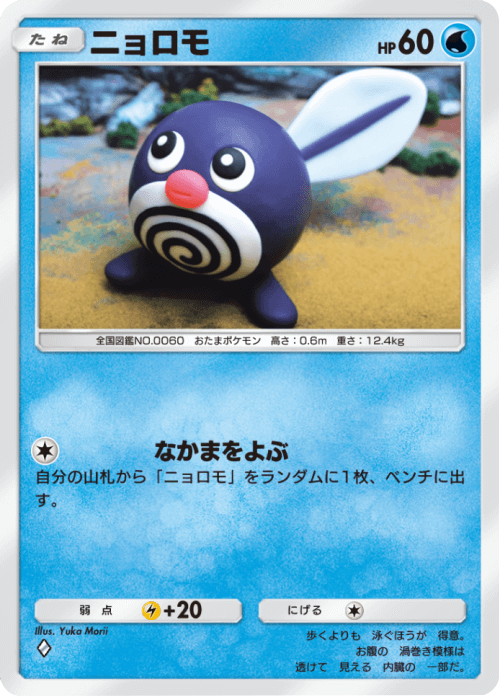 ニョロモ ♢(ダイヤ1) テーマ拡張パック「未知なる水域」ポケポケ ポケモンカードアプリ