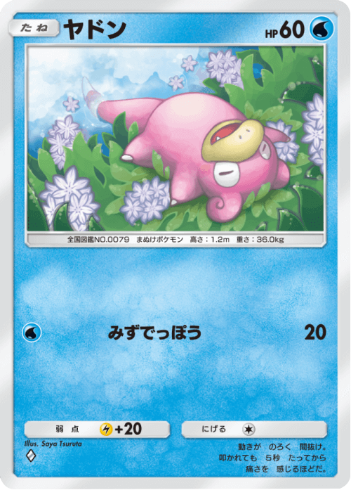 ヤドン ♢(ダイヤ1) テーマ拡張パック「未知なる水域」ポケポケ ポケモンカードアプリ