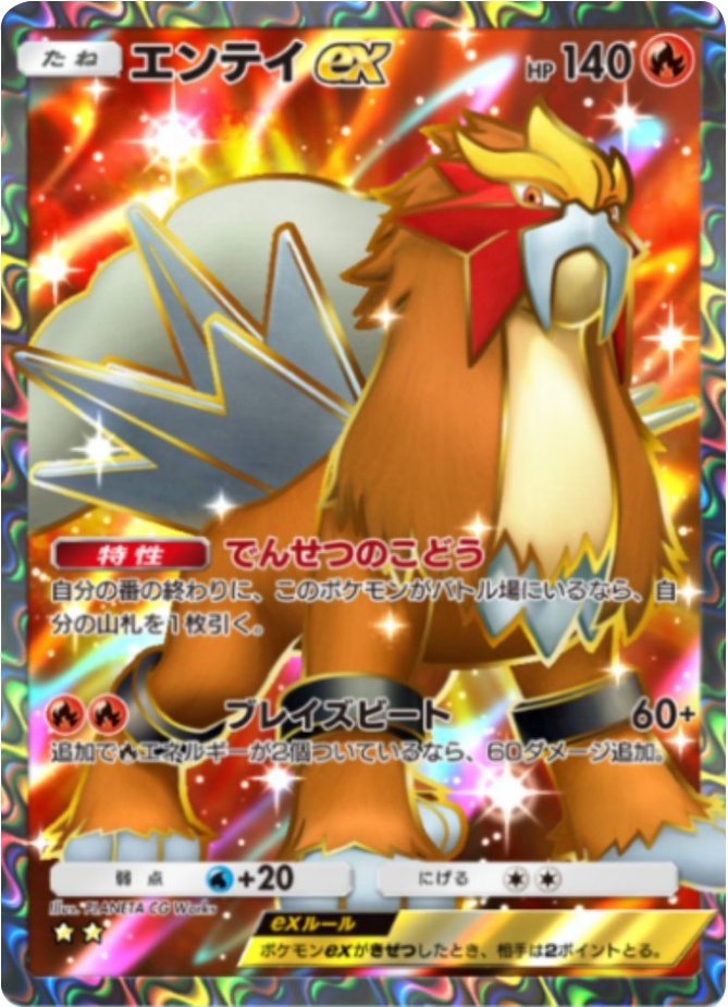 エンテイex ★★(星2) テーマ拡張パック「未知なる水域」ポケポケ ポケモンカードアプリ