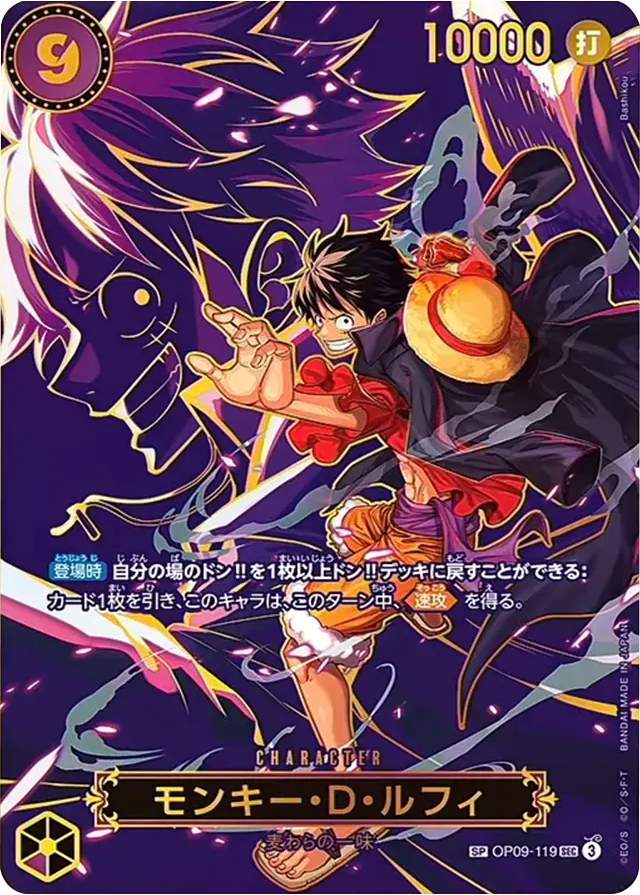 モンキー・D・ルフィ SP(OP09-119 SEC) ブースターパック 第13弾「受け継がれる意志」ワンピースカードゲーム©尾田栄一郎/集英社・フジテレビ・東映アニメーション