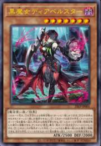 黒魔女ディアベルスター LIMITED PACK WORLD CHAMPIONSHIP 2025 遊戯王オフィシャルカードゲーム デュエルモンスターズ