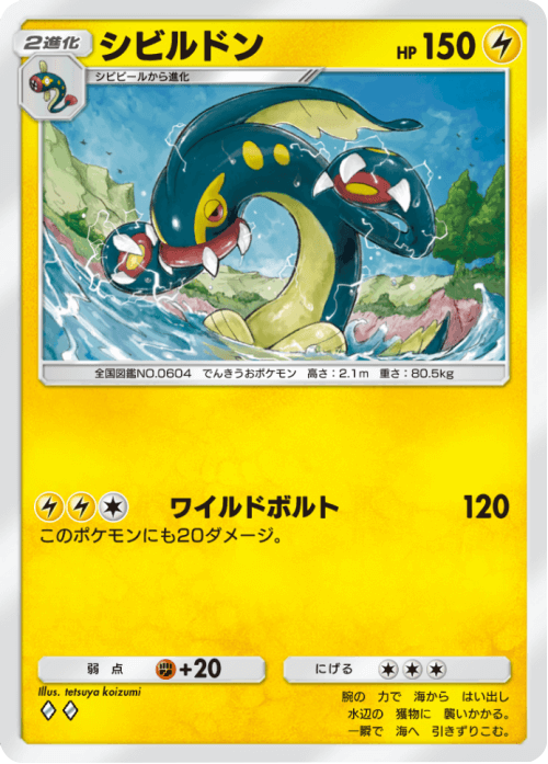 シビルドン ♢♢(ダイヤ2) テーマ拡張パック「未知なる水域」ポケポケ ポケモンカードアプリ
