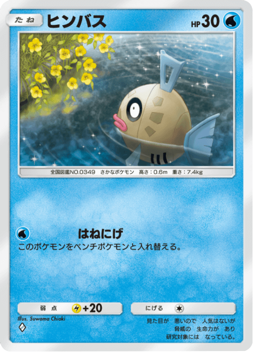 ヒンバス ♢(ダイヤ1) テーマ拡張パック「未知なる水域」ポケポケ ポケモンカードアプリ