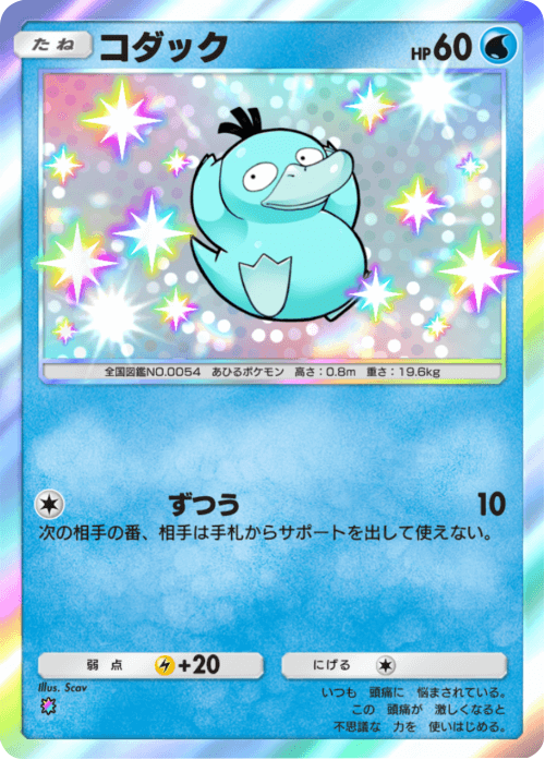 コダック レインボー1 テーマ拡張パック「未知なる水域」ポケポケ ポケモンカードアプリ