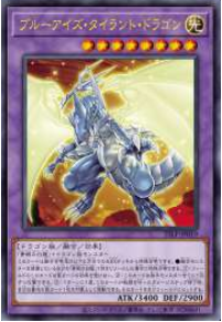 ブルーアイズ・タイラント・ドラゴン LIMITED PACK WORLD CHAMPIONSHIP 2025 遊戯王オフィシャルカードゲーム デュエルモンスターズ