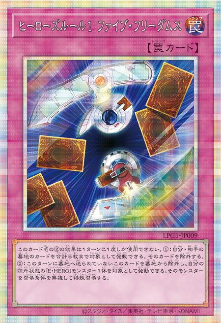 ヒーローズルール1 ファイブ・フリーダムス プリシク (LPG1-JP009) スペシャルパック LIMITED PACK GX オシリスレッド　遊戯王オフィシャルカードゲーム デュエルモンスターズ©スタジオ・ダイス／集英社・テレビ東京・KONAMI