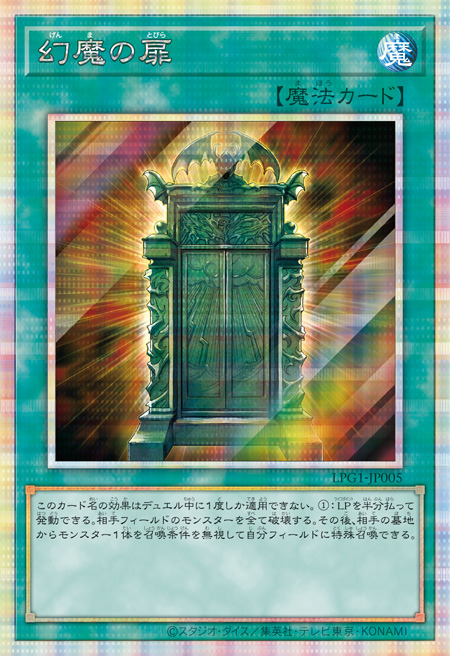 幻魔の扉 プリシク (LPG1-JP005) スペシャルパック LIMITED PACK GX オシリスレッド　遊戯王オフィシャルカードゲーム デュエルモンスターズ©スタジオ・ダイス／集英社・テレビ東京・KONAMI