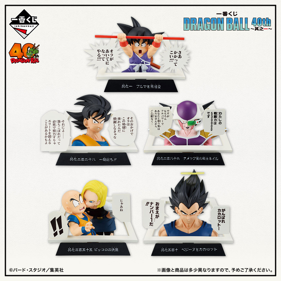 C賞 40周年記念 見開きビジュアルボード 一番くじ DRAGON BALL 40th ~其之一~
