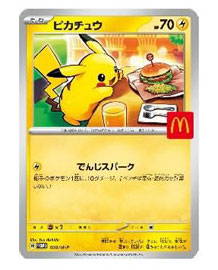 ピカチュウ ポケモンカード マクドナルド ハッピーセット「ポケモン」