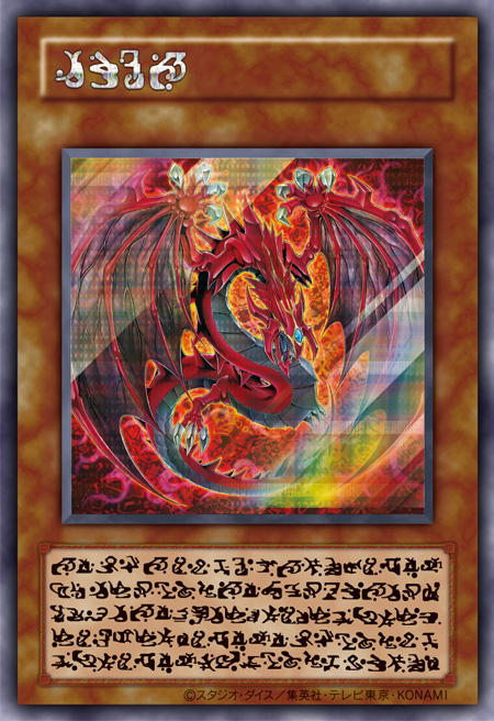 スペシャルカード スペシャルパック LIMITED PACK GX オシリスレッド　遊戯王オフィシャルカードゲーム デュエルモンスターズ©スタジオ・ダイス／集英社・テレビ東京・KONAMI