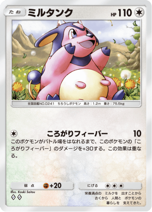 ミルタンク ♢♢(ダイヤ2) テーマ拡張パック「未知なる水域」ポケポケ ポケモンカードアプリ