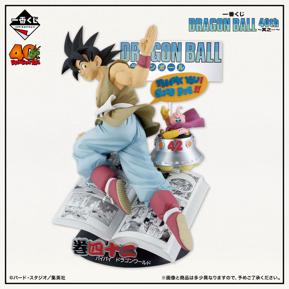 B賞 巻四十二 DRAGON BALL COMICS VIGNETTE 一番くじ DRAGON BALL 40th ~其之一~