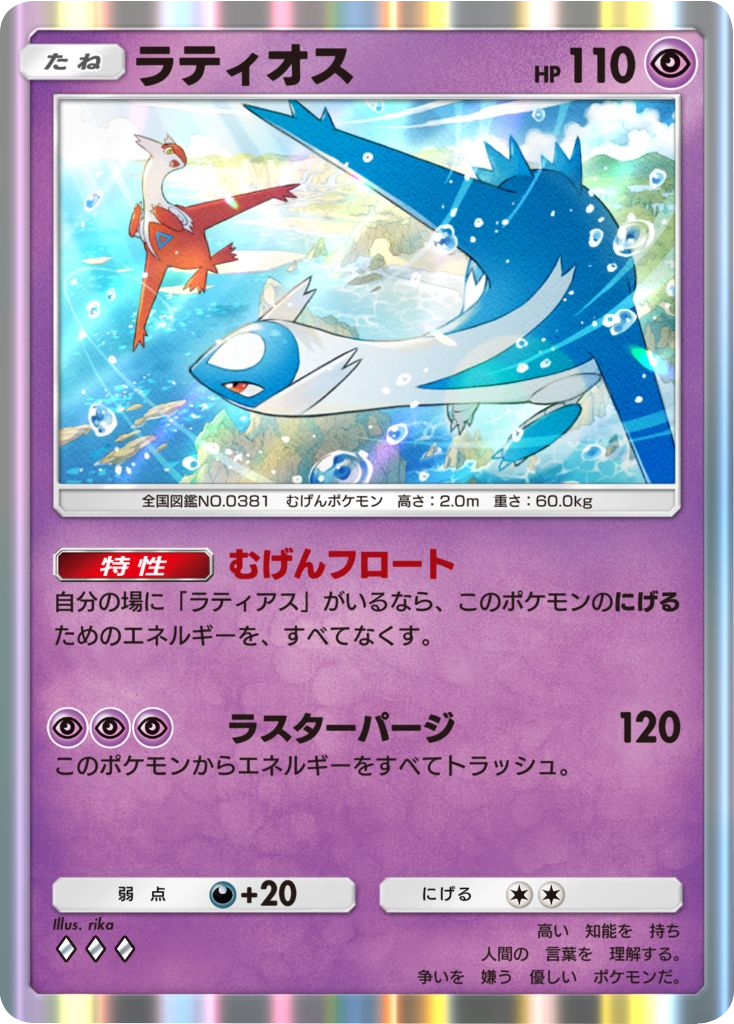 ラティオス♢♢♢ テーマ拡張パック「未知なる水域」 ポケポケ ポケモンカードアプリ
