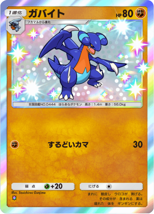 ガバイト レインボー1 テーマ拡張パック「未知なる水域」ポケポケ ポケモンカードアプリ