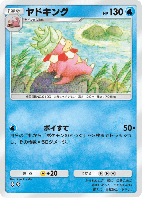 ヤドキング ♢♢(ダイヤ2) テーマ拡張パック「未知なる水域」ポケポケ ポケモンカードアプリ