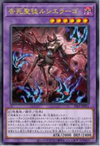 告死聖徒ルシエラーゴ LIMITED PACK WORLD CHAMPIONSHIP 2025 遊戯王オフィシャルカードゲーム デュエルモンスターズ