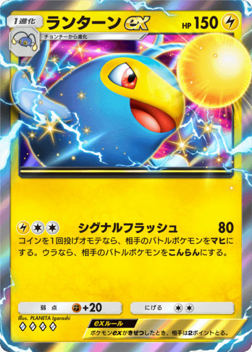 ランターンex ♢♢♢♢ 拡張パック「空と海の導き」ホウオウ/ルギア ポケポケ ポケモンカードアプリ