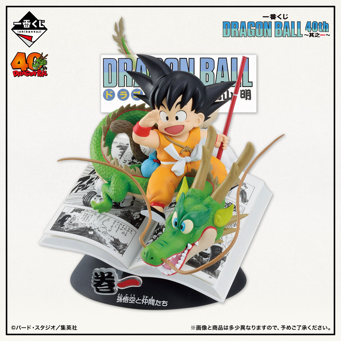 A賞 巻一 DRAGON BALL COMICS VIGNETTE 一番くじ DRAGON BALL 40th ~其之一~