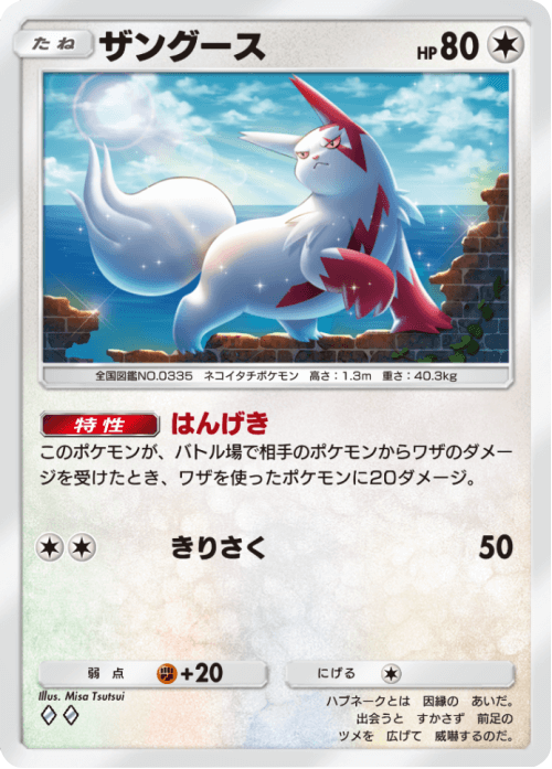ザングース ♢♢(ダイヤ2) テーマ拡張パック「未知なる水域」ポケポケ ポケモンカードアプリ
